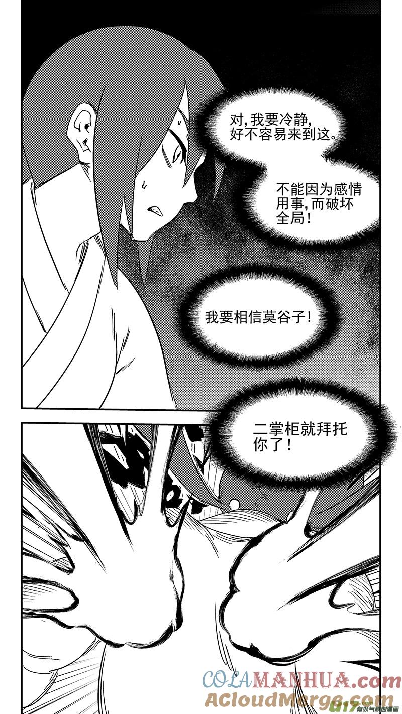 虎x鹤 妖师录 335 治愈 第3页