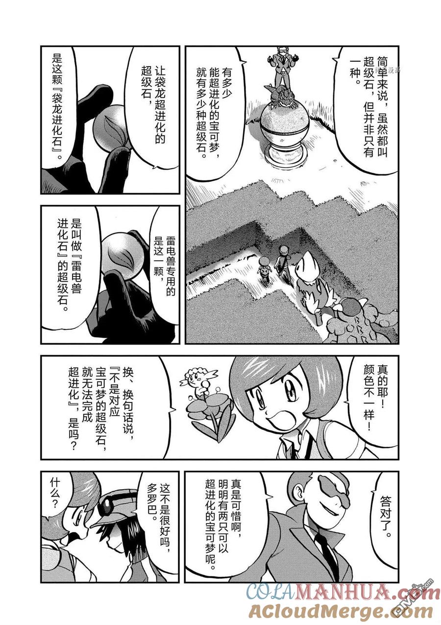 神奇宝贝特別篇 - 第566话 - 第21张图