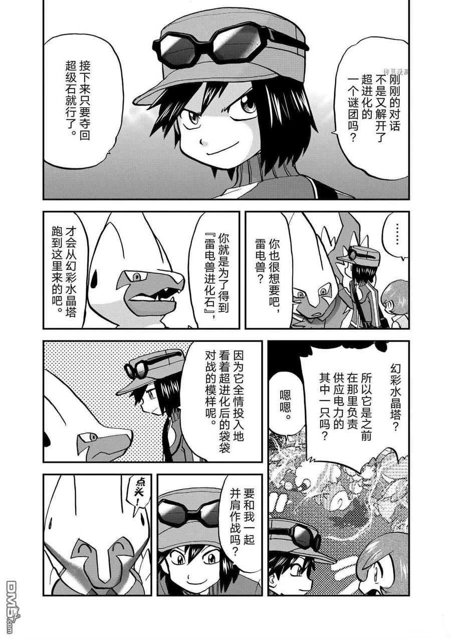 神奇宝贝特別篇 - 第566话 - 第22张图