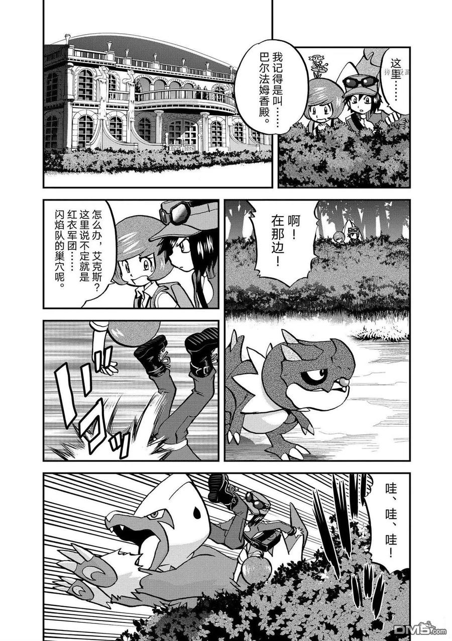 神奇宝贝特別篇 - 第566话 - 第14张图