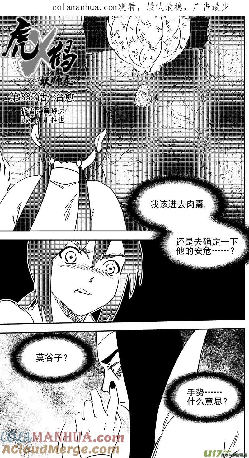 虎x鹤 妖师录 335 治愈 第1页