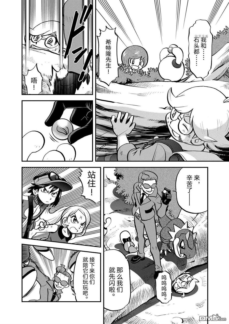 神奇宝贝特別篇 - 第566话 - 第8张图