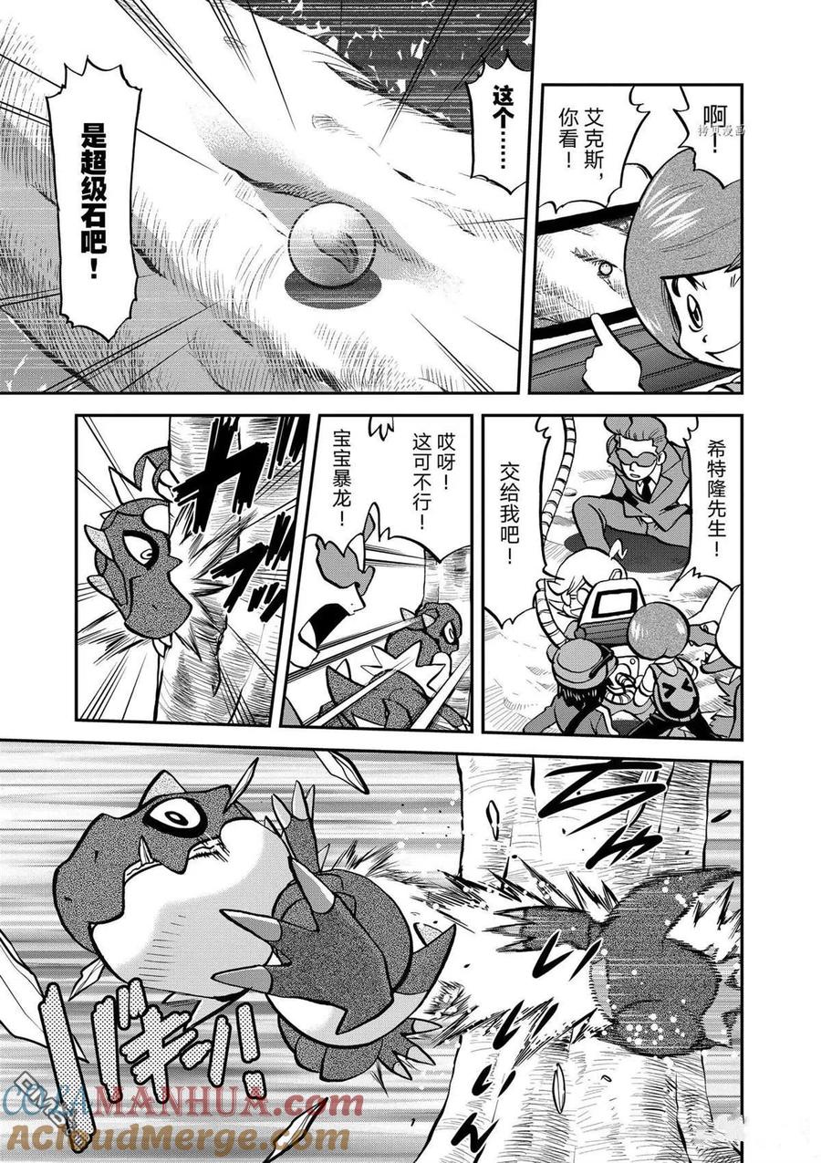 神奇宝贝特別篇 - 第566话 - 第5张图