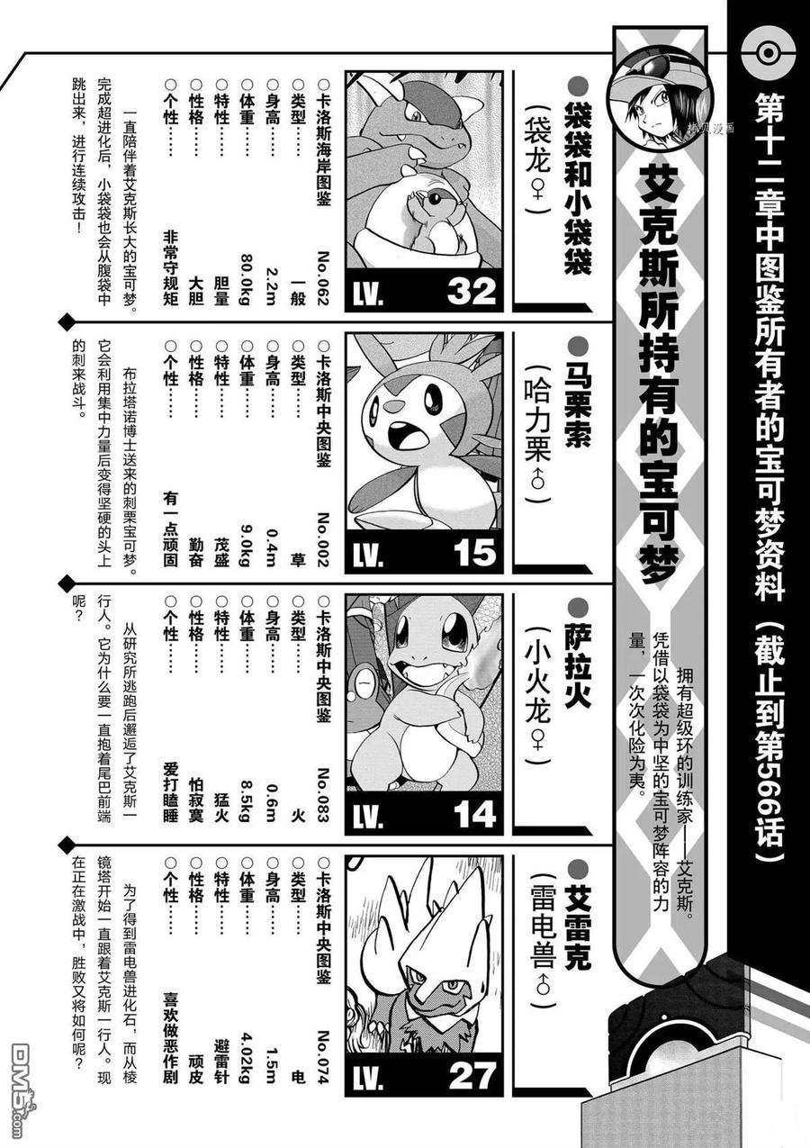 神奇宝贝特別篇 - 第566话 - 第36张图