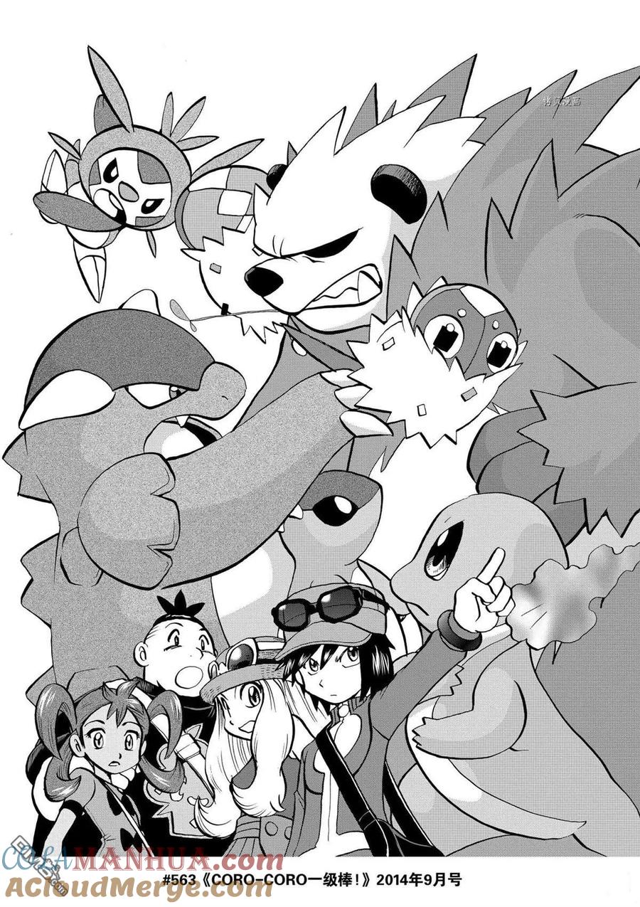 神奇宝贝特別篇 - 第566话 - 第31张图