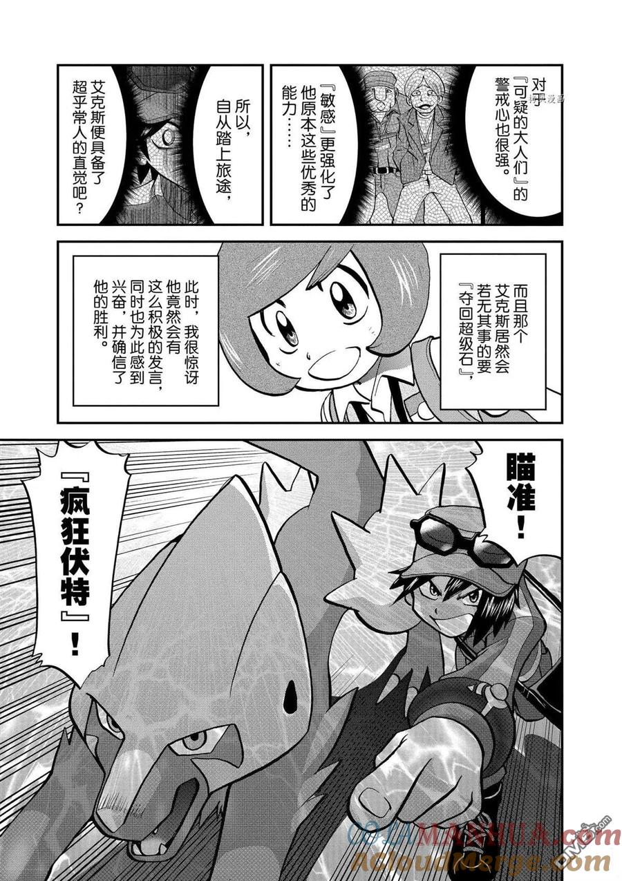 神奇宝贝特別篇 - 第566话 - 第25张图