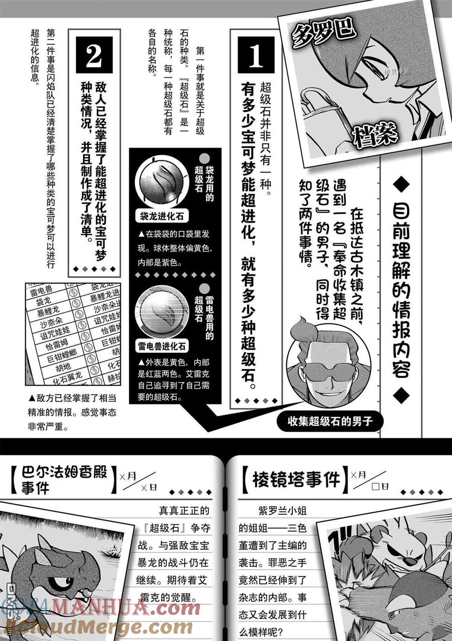 神奇宝贝特別篇 - 第566话 - 第35张图