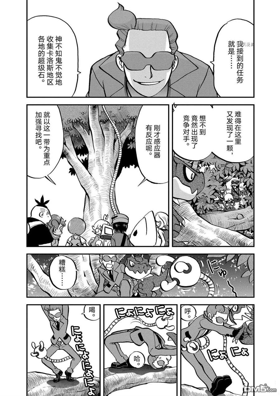 神奇宝贝特別篇 - 第566话 - 第2张图