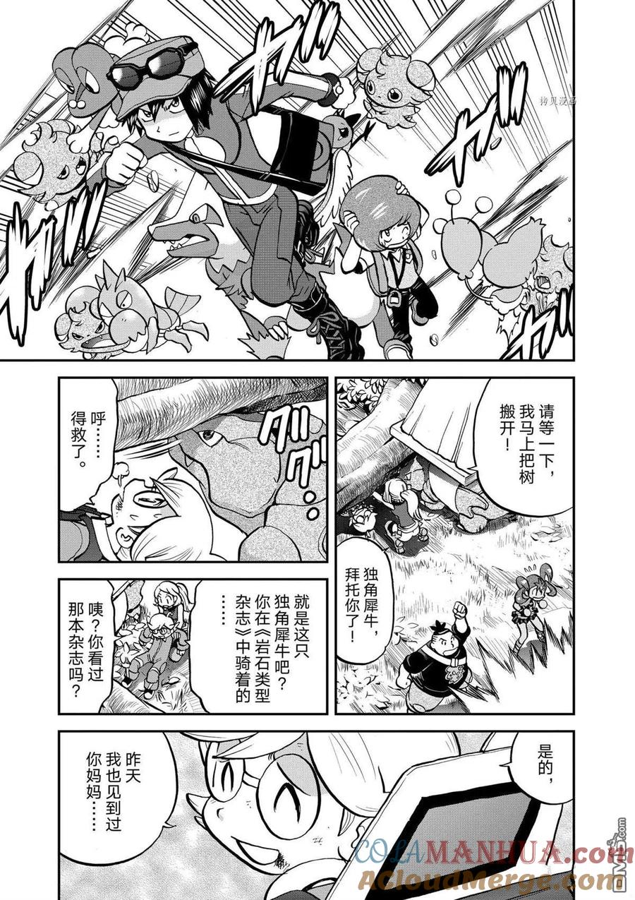 神奇宝贝特別篇 - 第566话 - 第11张图