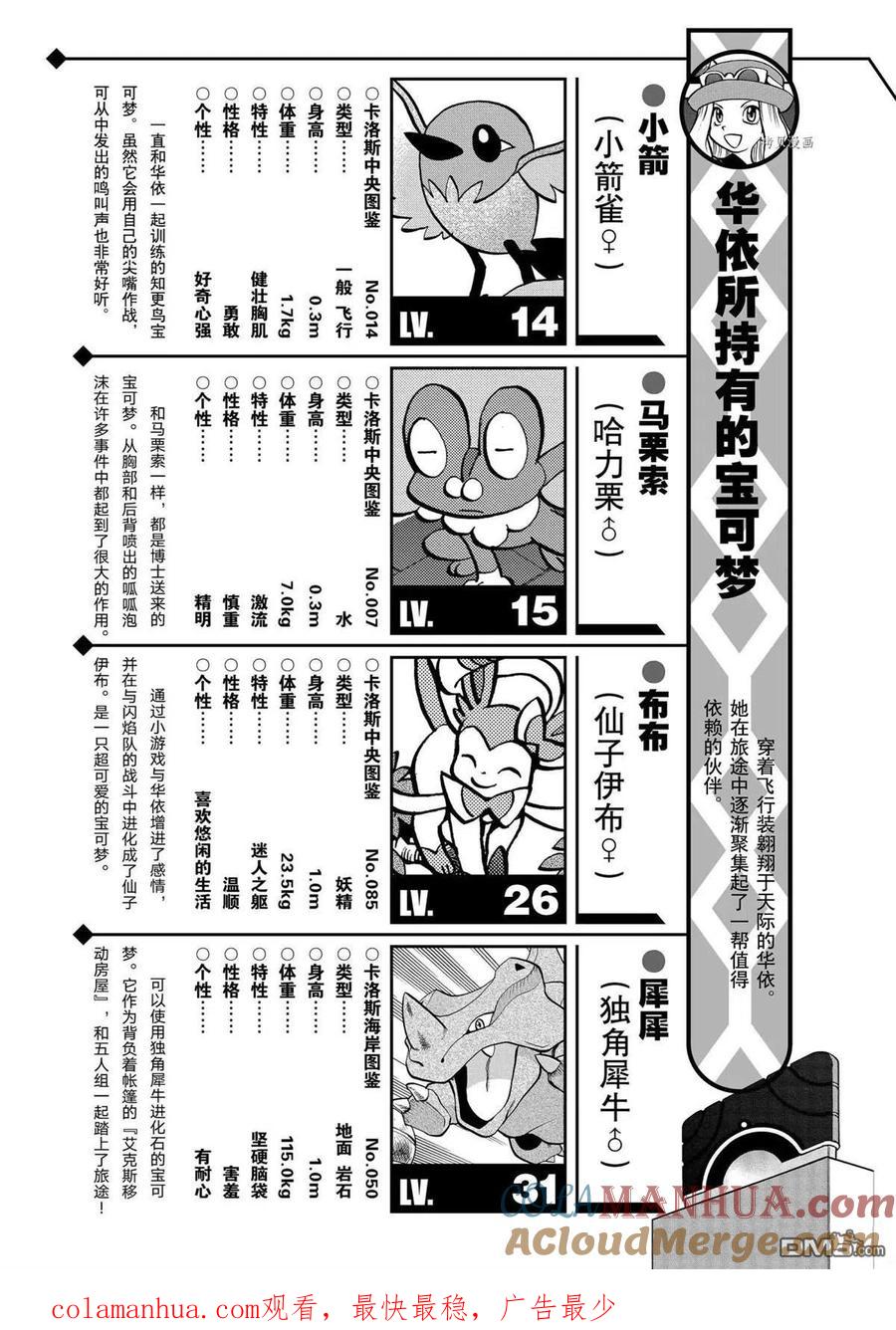 神奇宝贝特別篇 - 第566话 - 第37张图