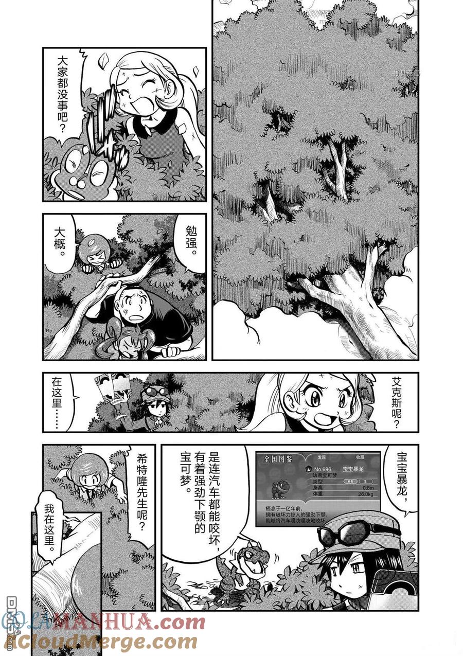 神奇宝贝特別篇 - 第566话 - 第7张图