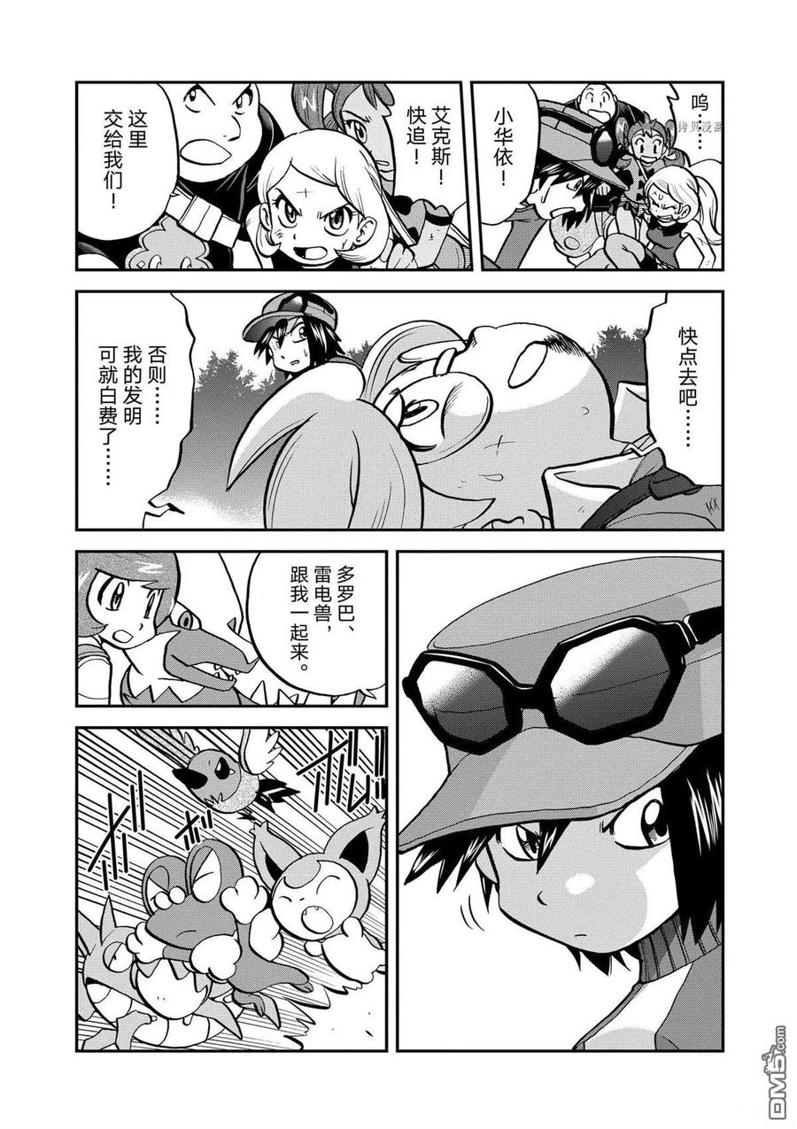 神奇宝贝特別篇 - 第566话 - 第10张图