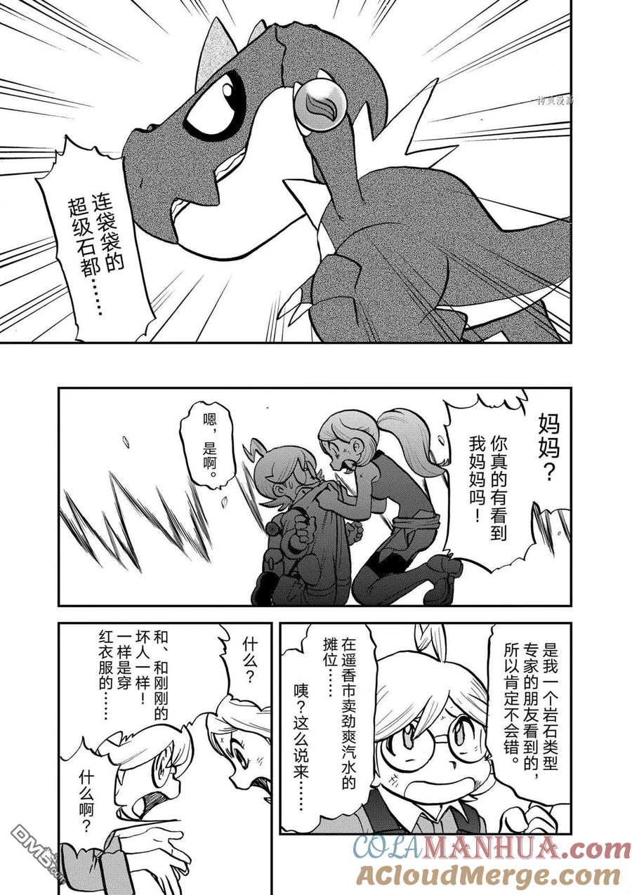 神奇宝贝特別篇 - 第566话 - 第17张图