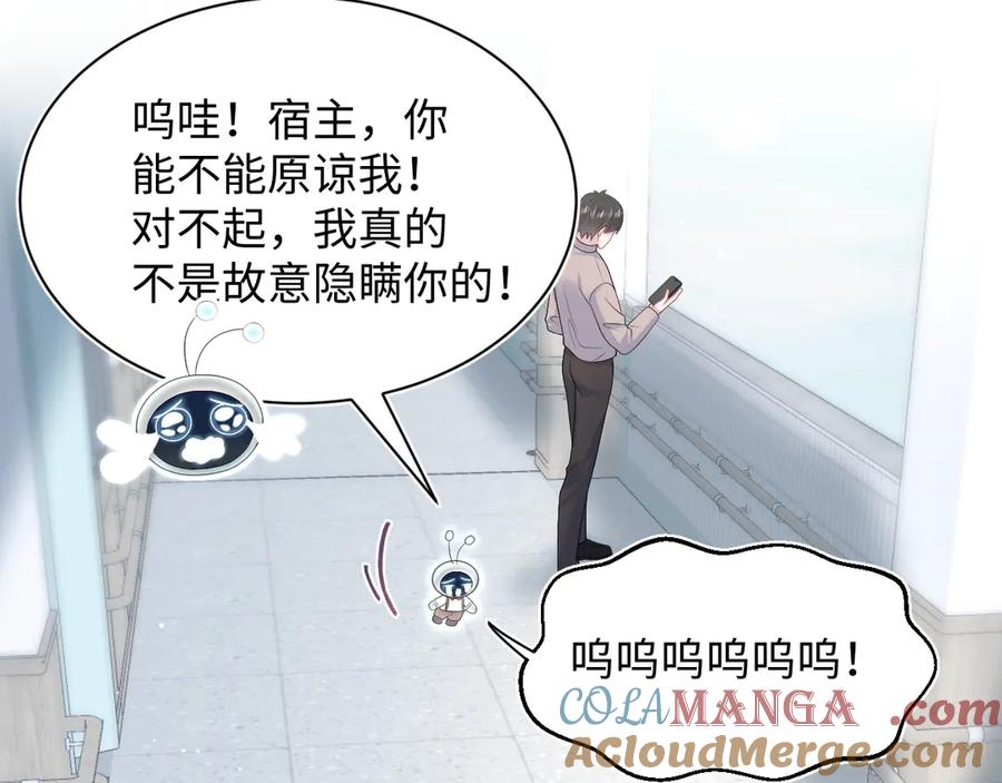 【快穿】绝美白莲在线教学 367 和统子闹掰啦 第52页
