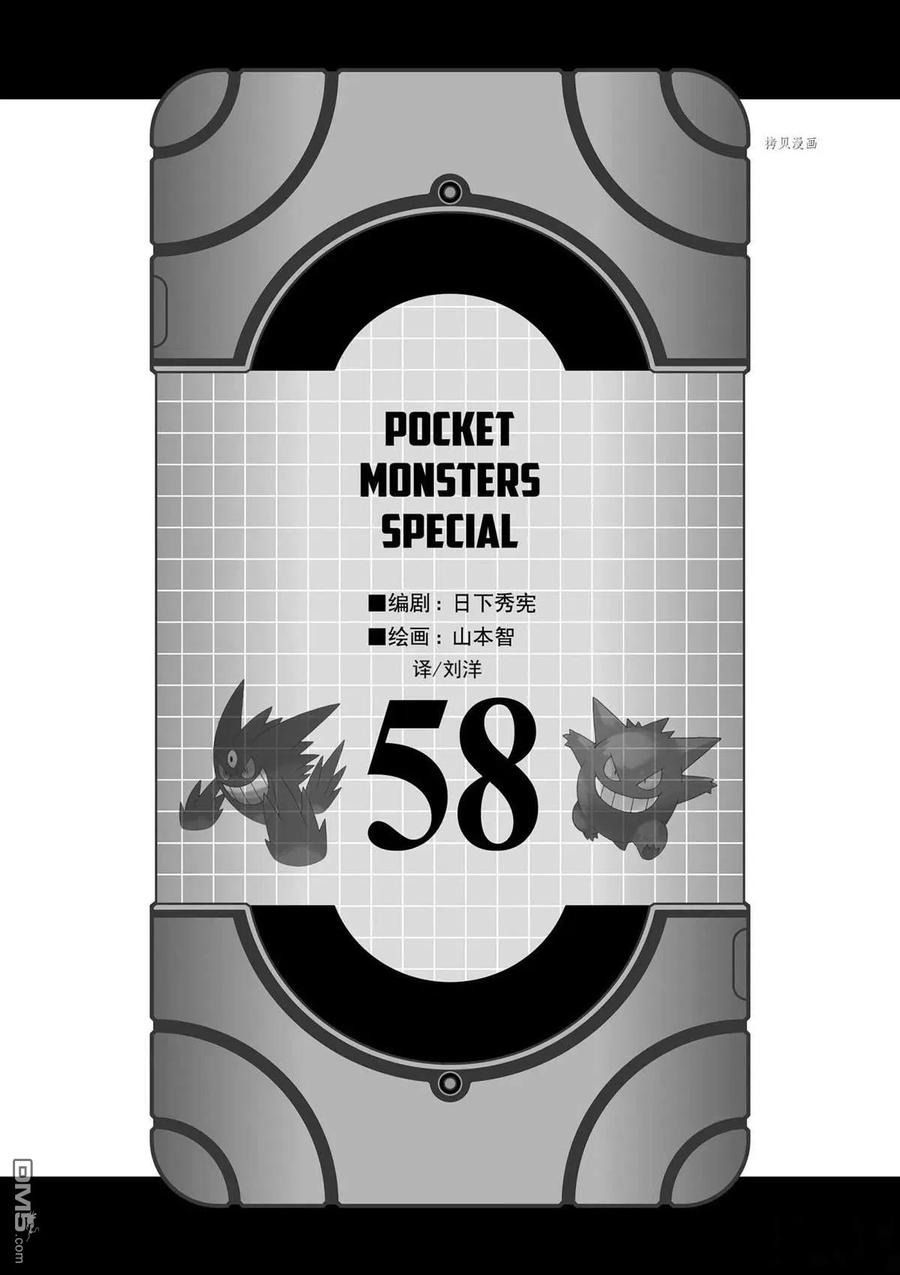 神奇宝贝特別篇 - 第567话 - 第2张图