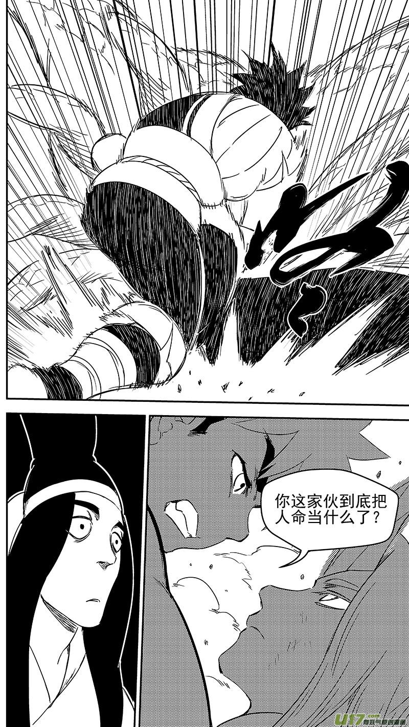 虎x鹤 妖师录 336 有能力的人 第4页
