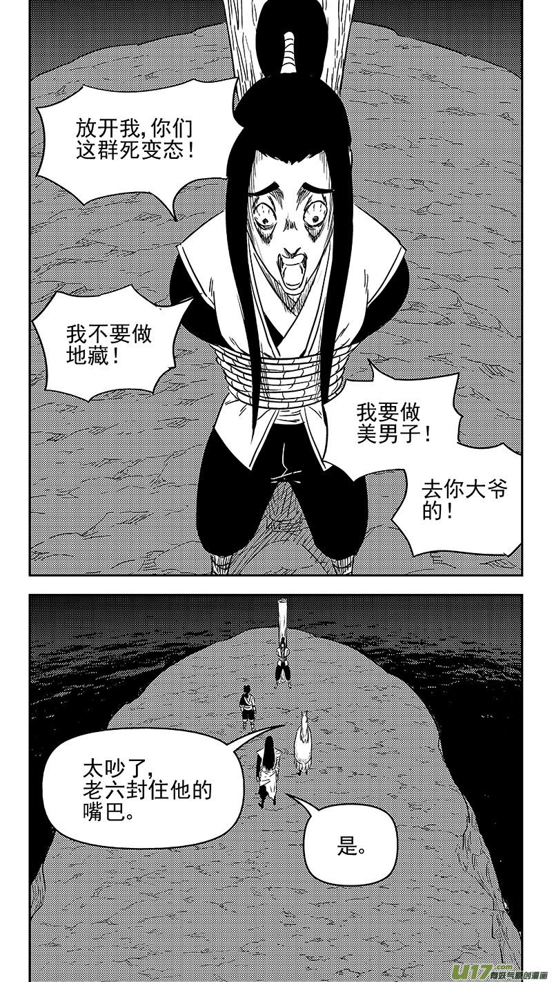 虎x鹤 妖师录 336 有能力的人 第10页