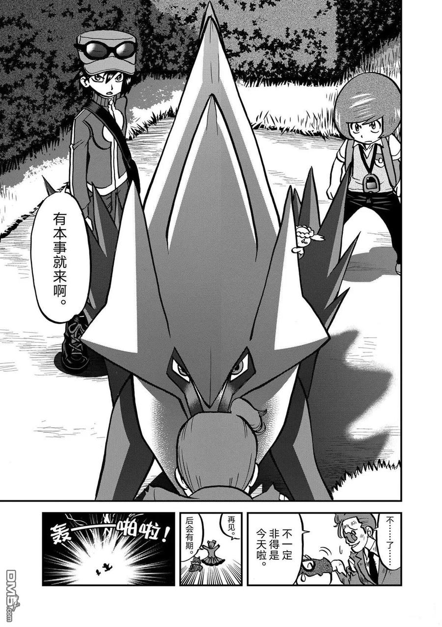 神奇宝贝特別篇 - 第567话 - 第28张图