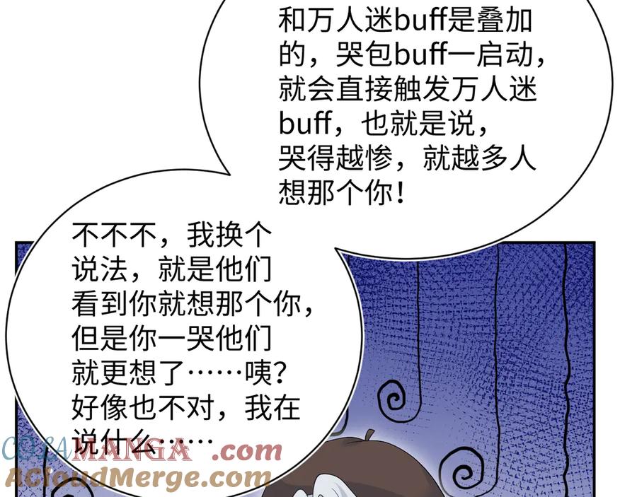 【快穿】绝美白莲在线教学 367 和统子闹掰啦 第43页