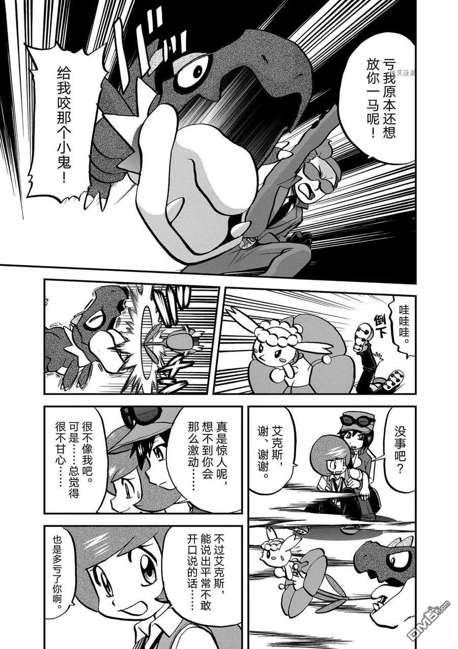 神奇宝贝特別篇 - 第567话 - 第16张图