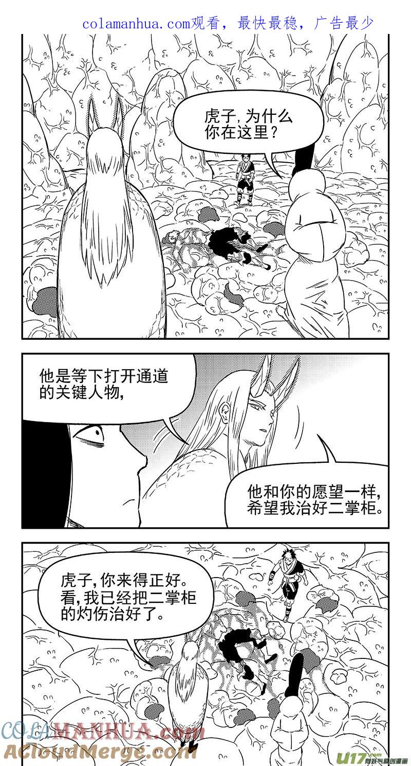 虎x鹤 妖师录 336 有能力的人 第1页