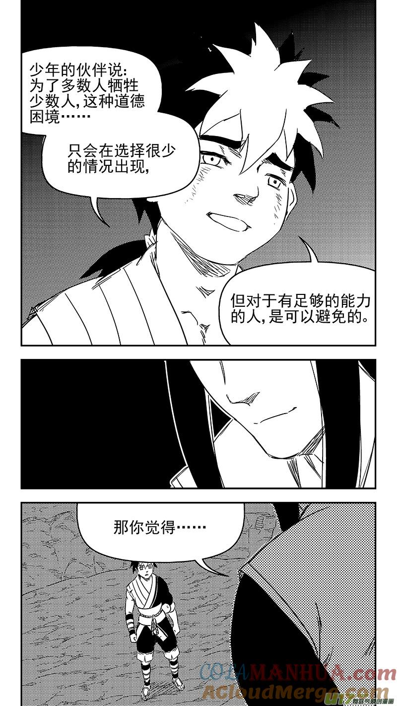 虎x鹤 妖师录 336 有能力的人 第17页