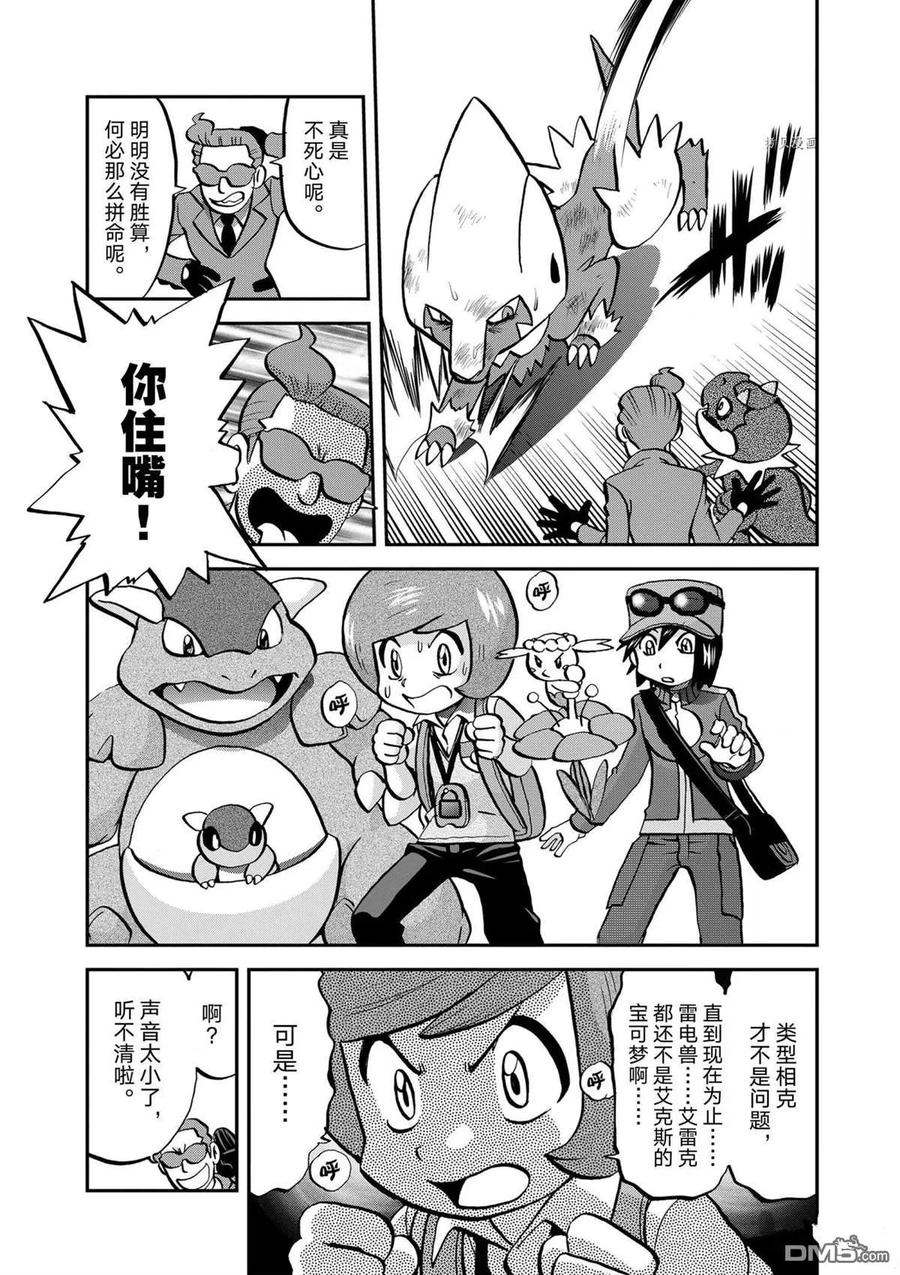 神奇宝贝特別篇 - 第567话 - 第14张图