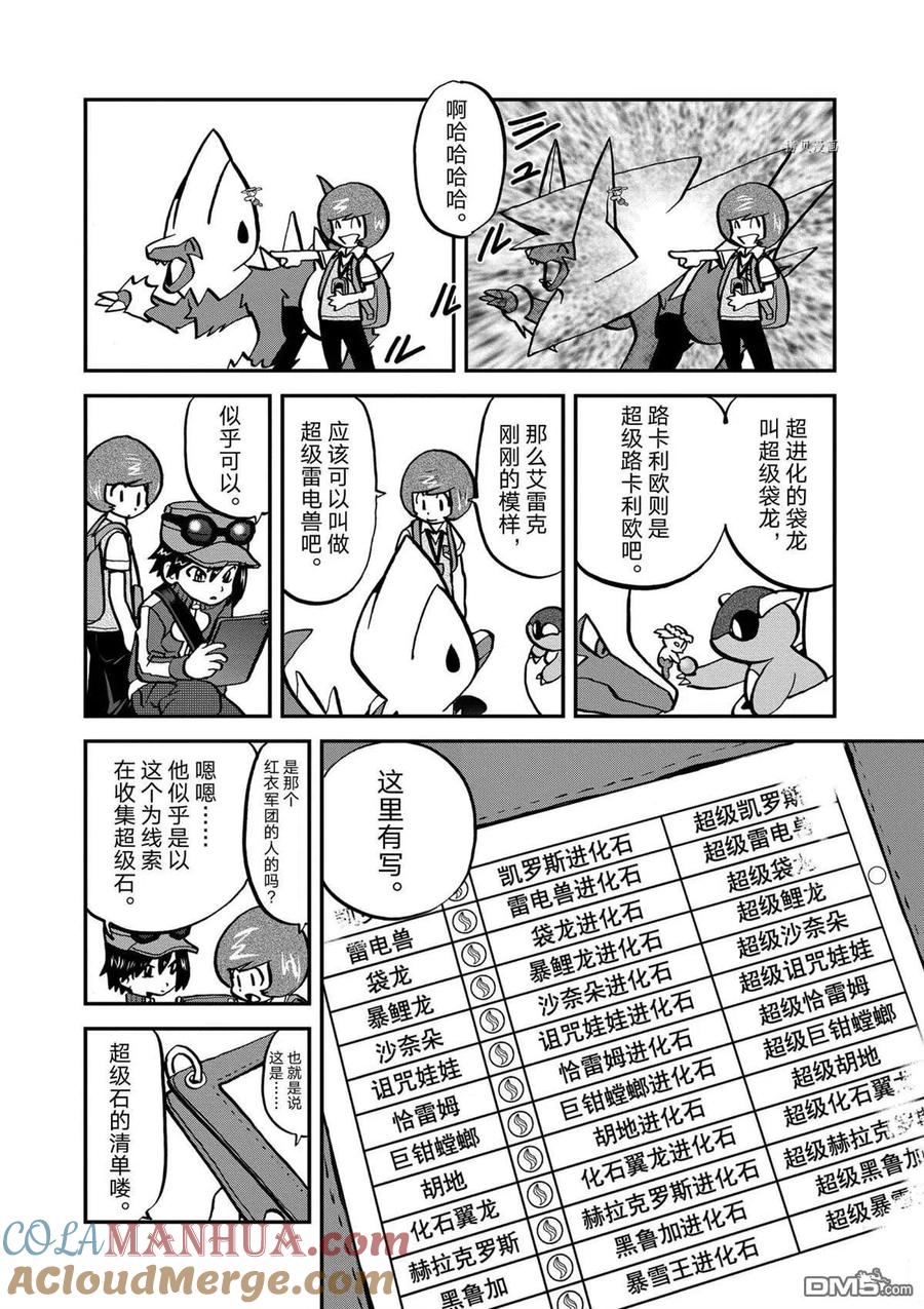 神奇宝贝特別篇 - 第567话 - 第29张图