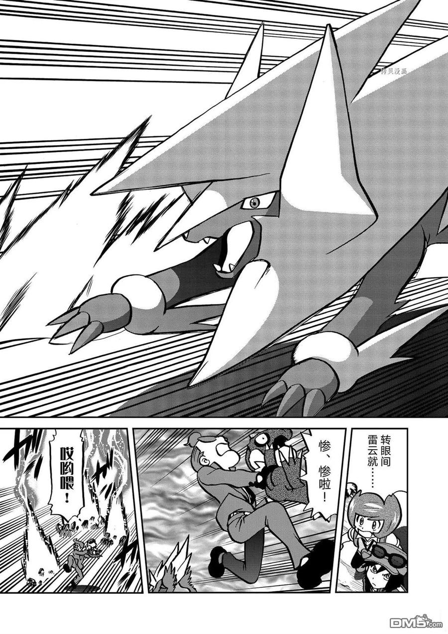 神奇宝贝特別篇 - 第567话 - 第26张图