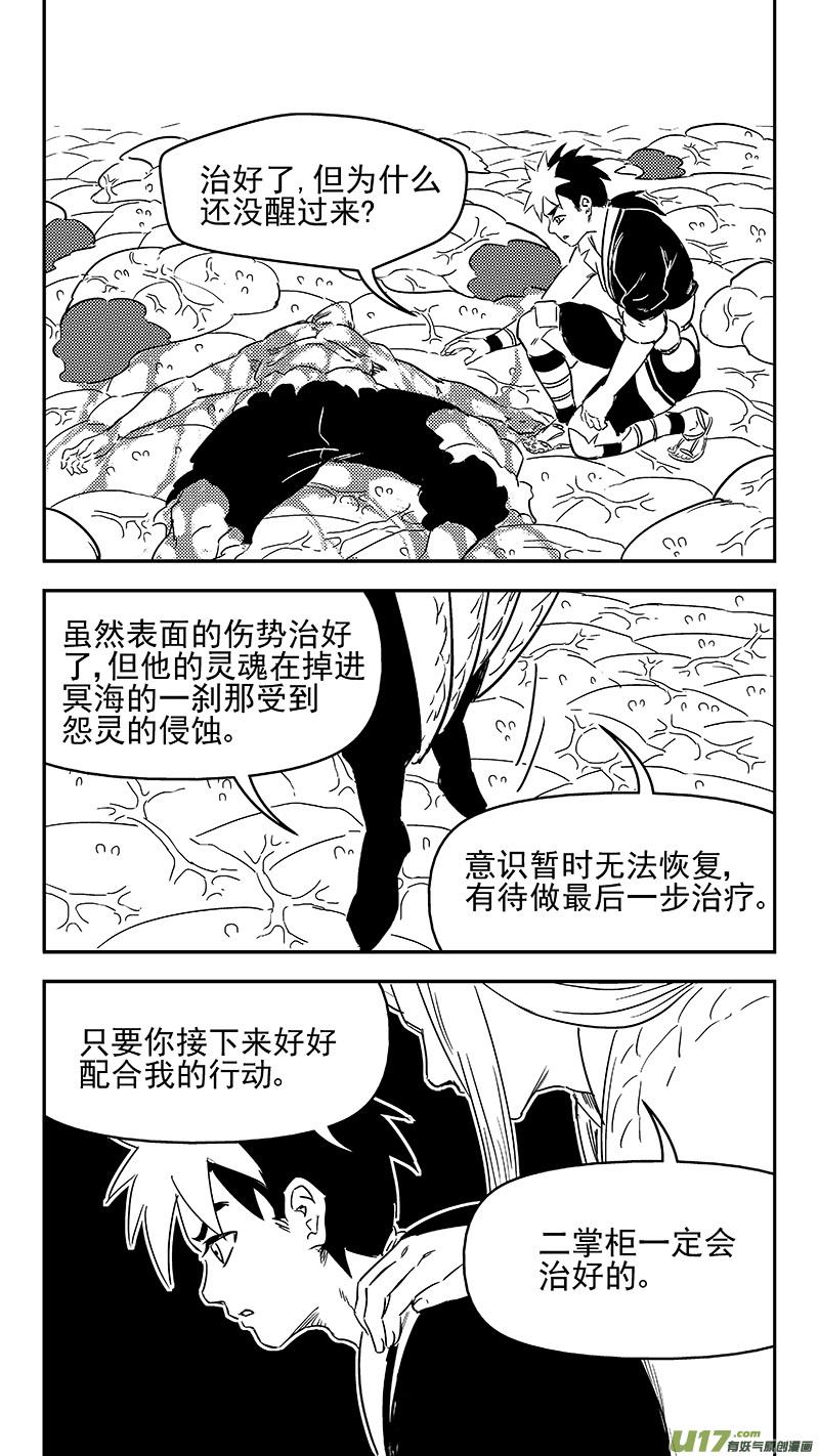 虎x鹤 妖师录 336 有能力的人 第2页
