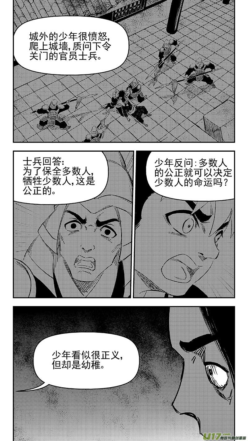 虎x鹤 妖师录 336 有能力的人 第14页