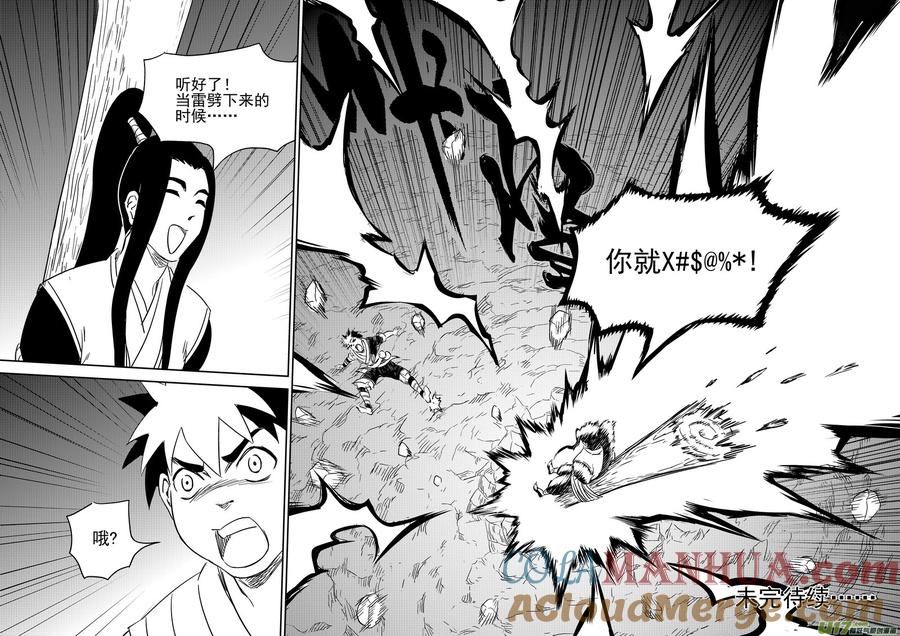 虎x鹤 妖师录 336 有能力的人 第21页
