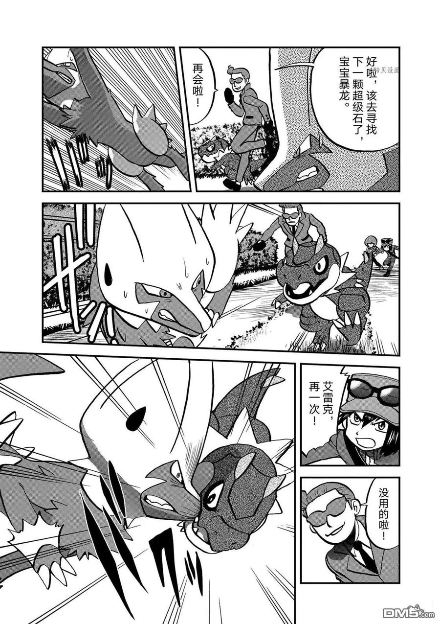 神奇宝贝特別篇 - 第567话 - 第12张图