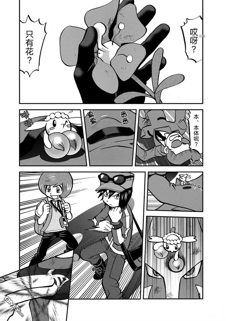 神奇宝贝特別篇 - 第567话 - 第24张图