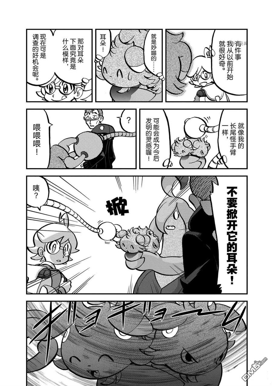 神奇宝贝特別篇 - 第567话 - 第20张图