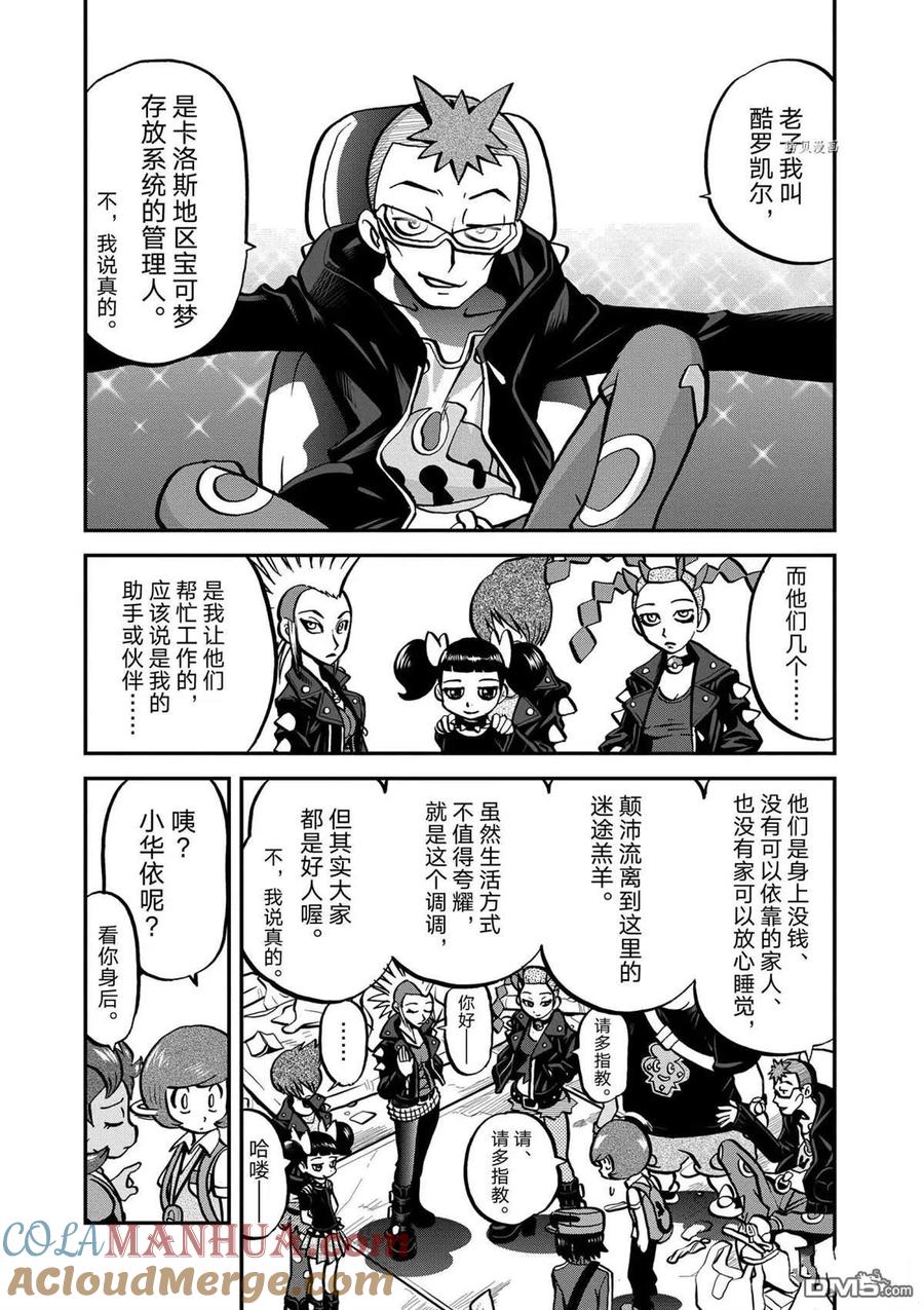 神奇宝贝特別篇 - 第567话 - 第31张图