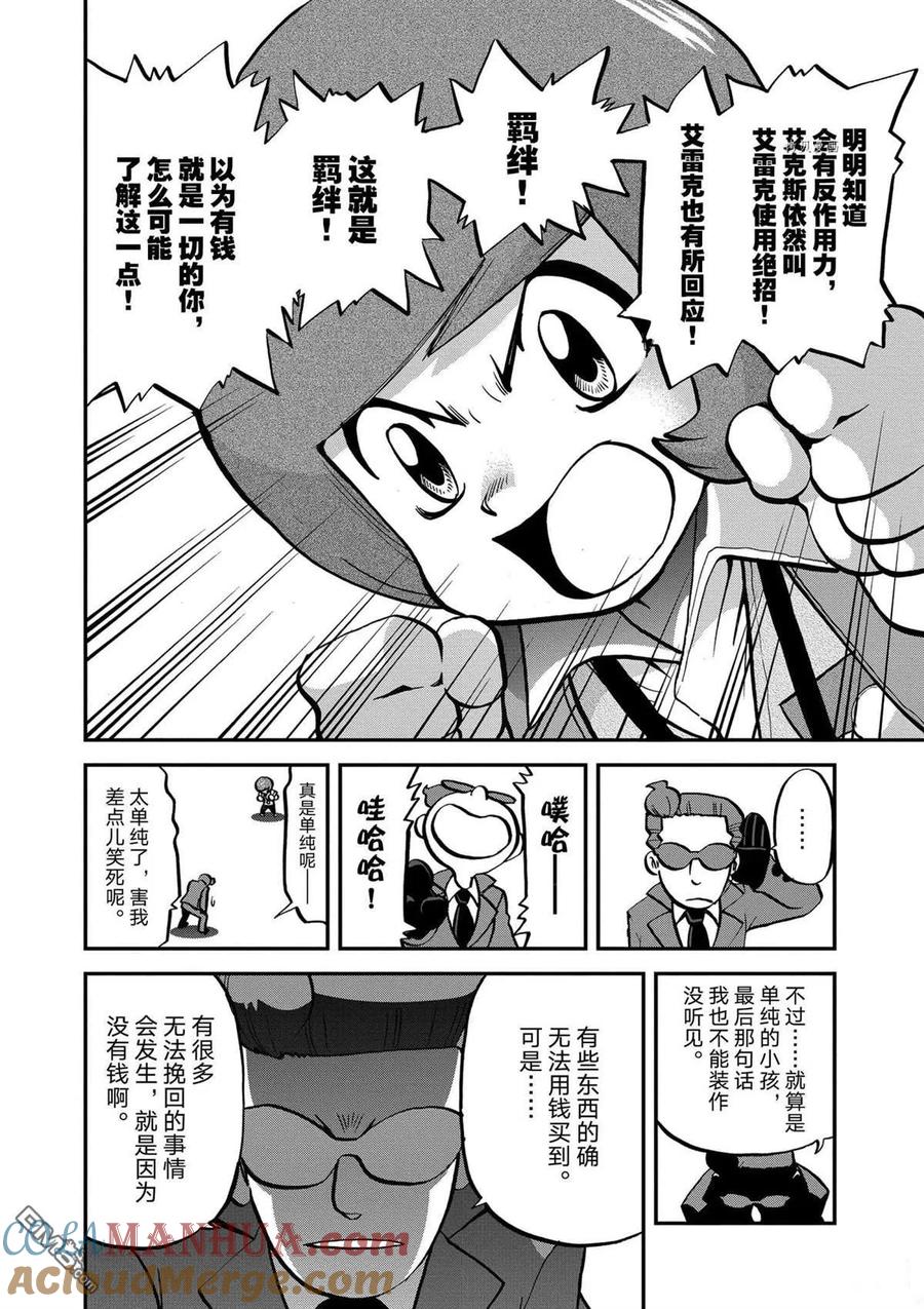 神奇宝贝特別篇 - 第567话 - 第15张图