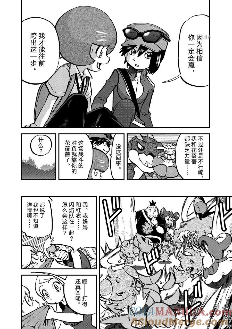 神奇宝贝特別篇 - 第567话 - 第17张图