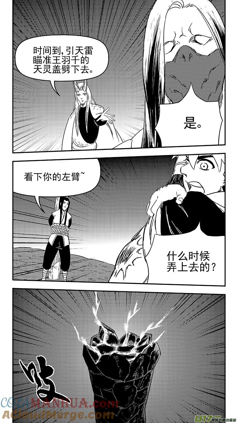 虎x鹤 妖师录 336 有能力的人 第19页