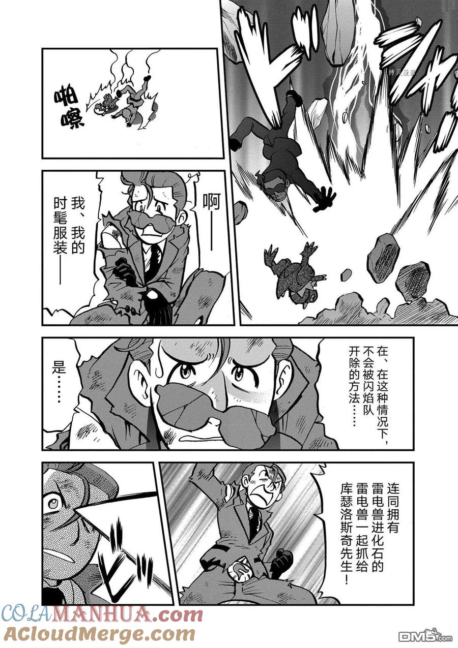 神奇宝贝特別篇 - 第567话 - 第27张图