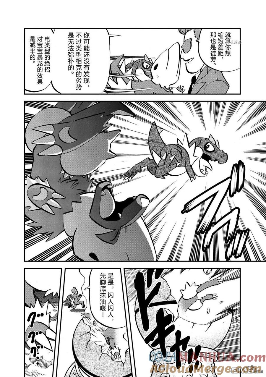 神奇宝贝特別篇 - 第567话 - 第13张图