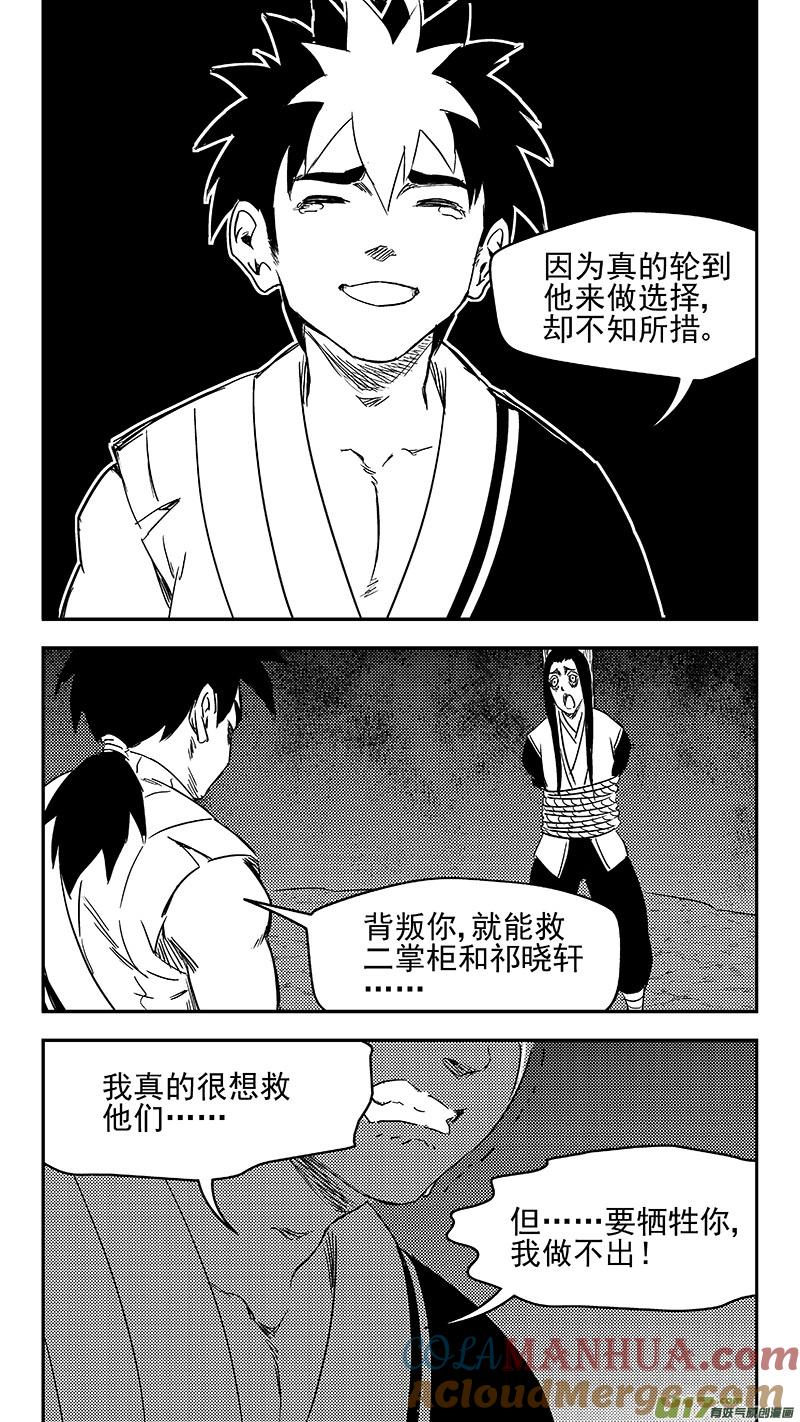 虎x鹤 妖师录 336 有能力的人 第15页