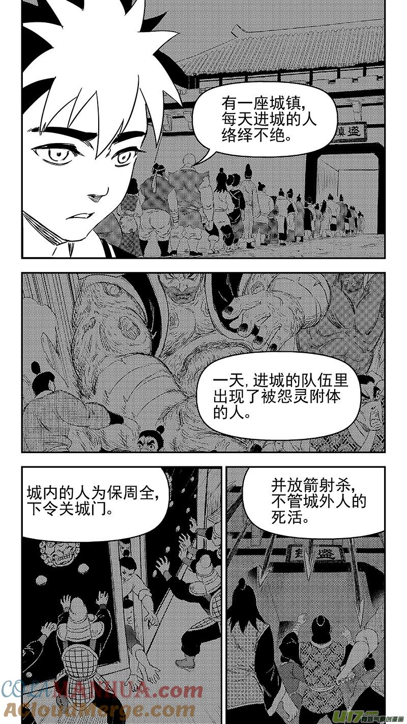 虎x鹤 妖师录 336 有能力的人 第13页