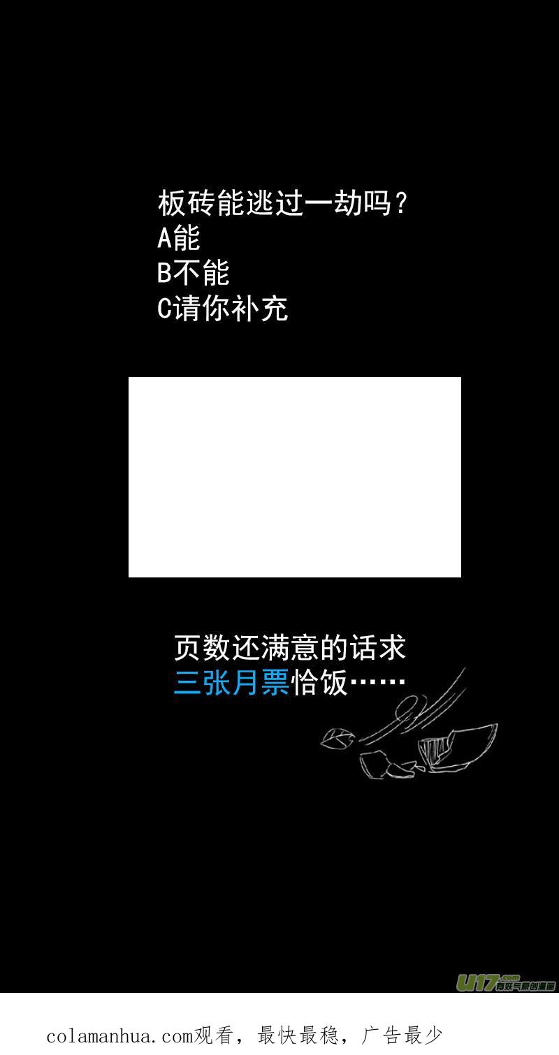 虎x鹤 妖师录 336 有能力的人 第22页