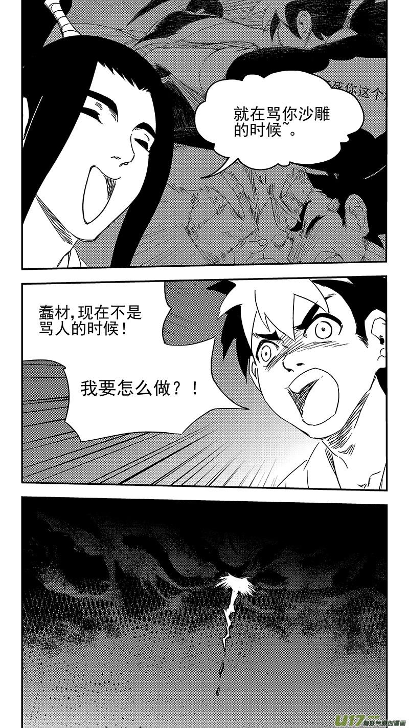 虎x鹤 妖师录 336 有能力的人 第20页