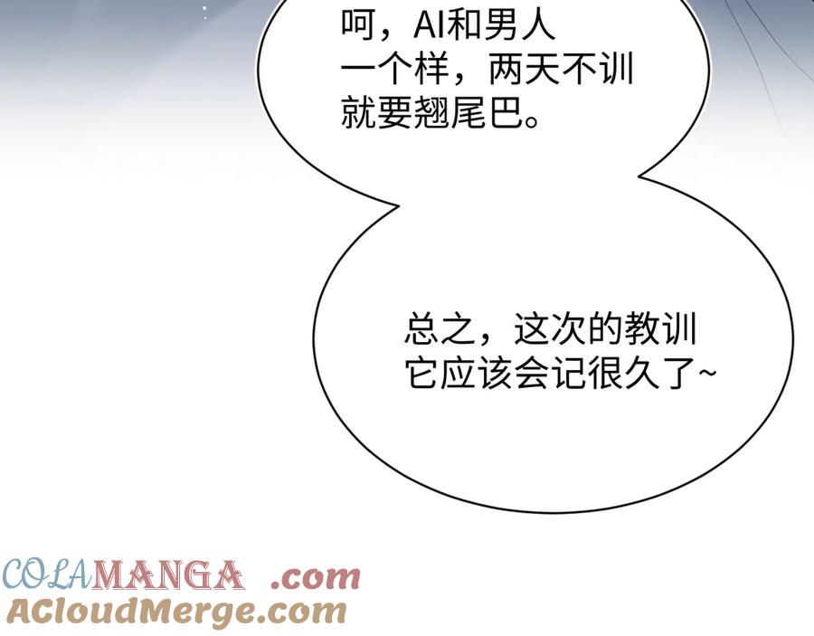 【快穿】绝美白莲在线教学 367 和统子闹掰啦 第82页