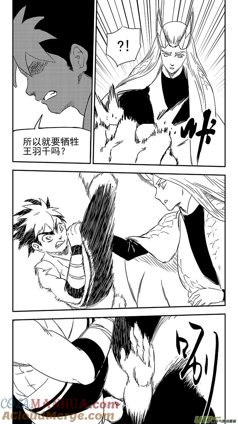 虎x鹤 妖师录 336 有能力的人 第3页
