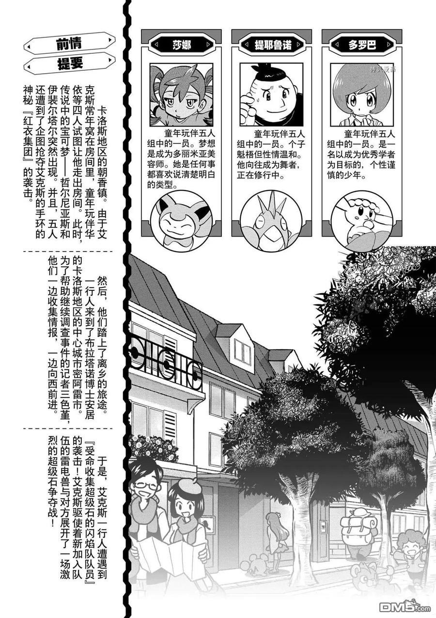 神奇宝贝特別篇 - 第567话 - 第4张图