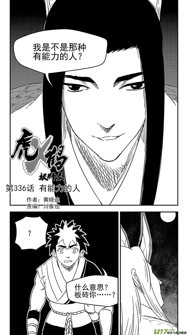 虎x鹤 妖师录 336 有能力的人 第18页