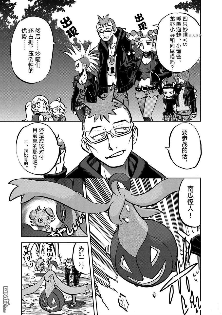 神奇宝贝特別篇 - 第567话 - 第18张图